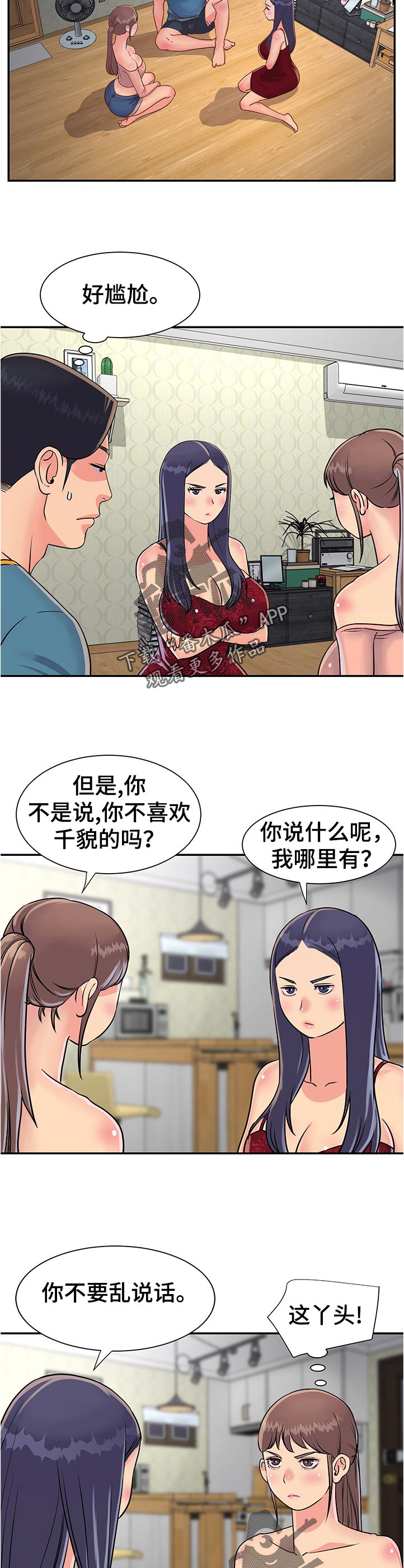 非亲姐妹漫画,第24章：我都要2图