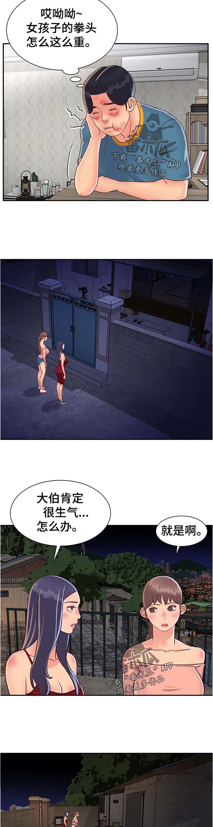 非亲姐妹漫画,第24章：我都要5图