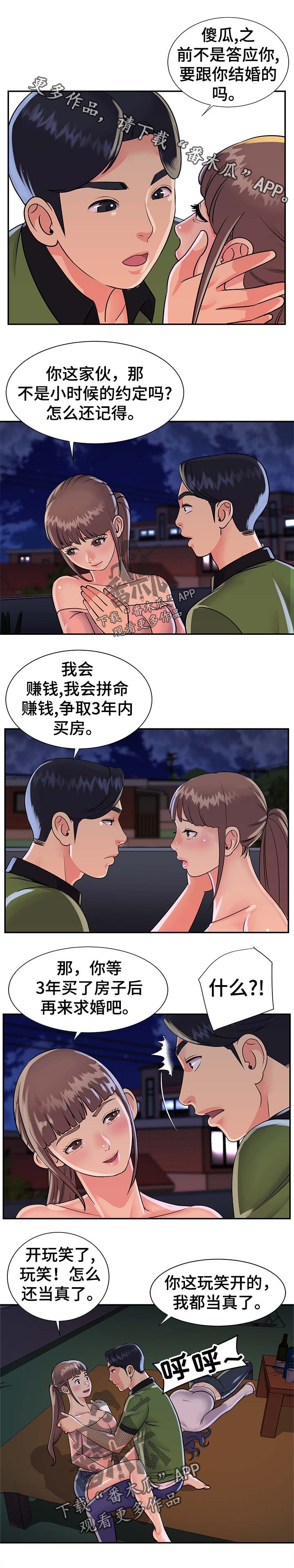 第15章：儿时的约定3