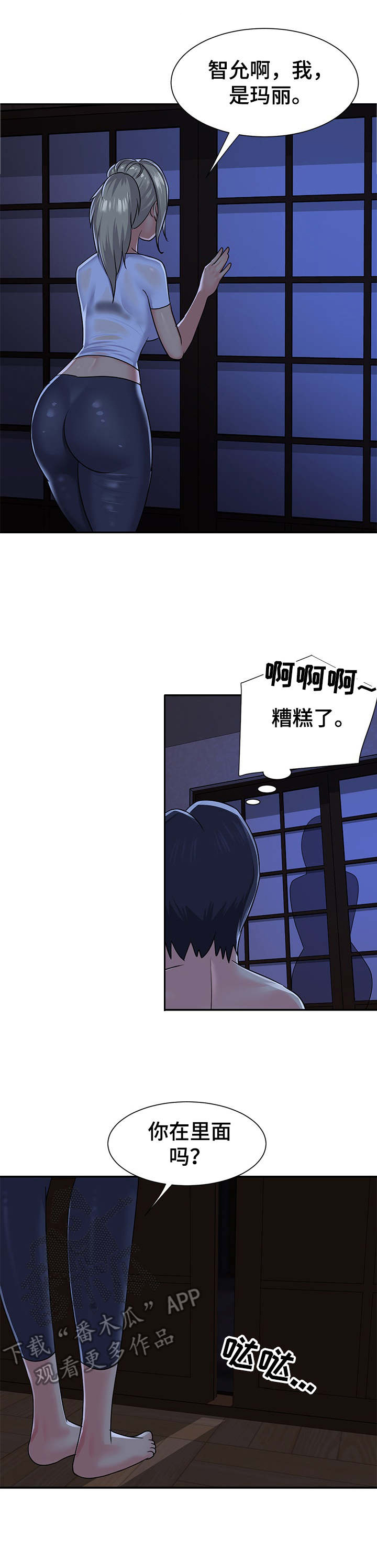 非亲姐妹漫画,第5章：访客3图