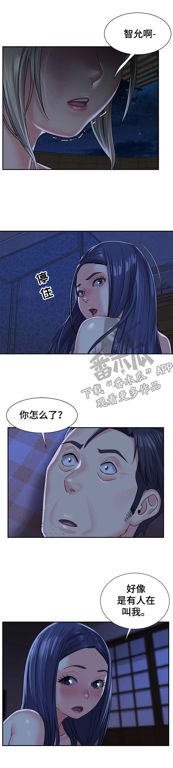 非亲姐妹漫画,第5章：访客2图