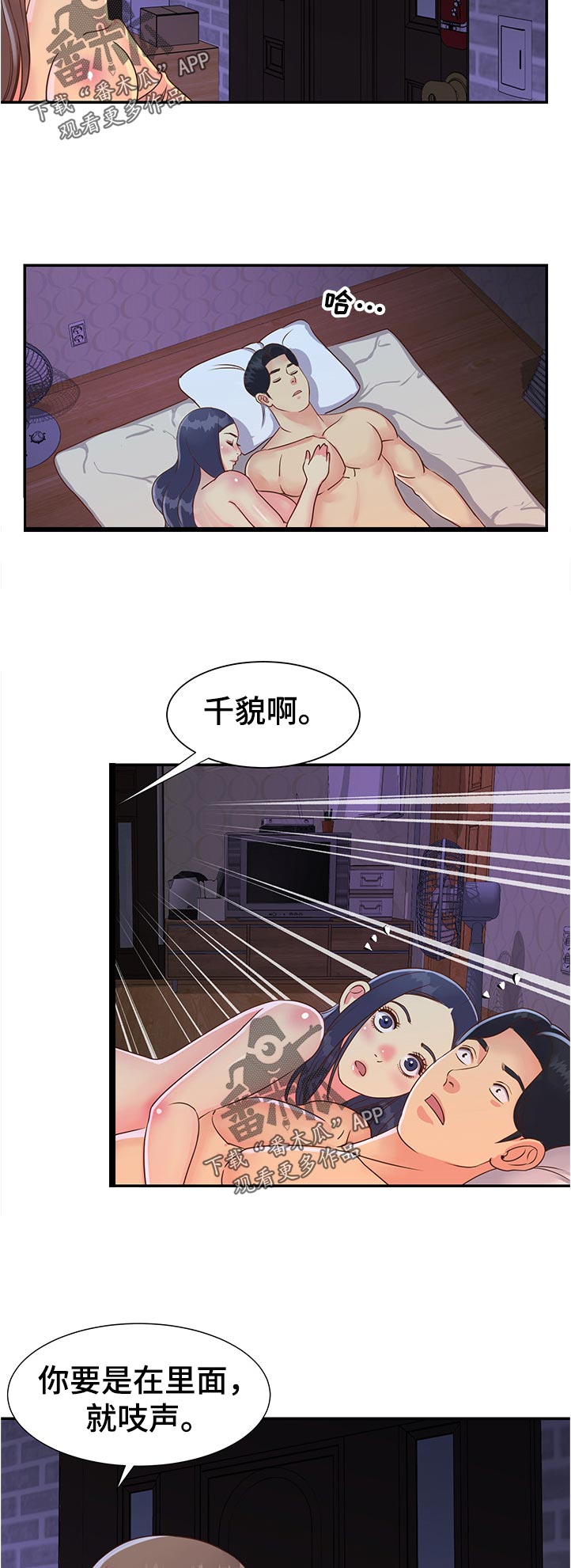 非亲姐妹漫画,第23章：意外来访4图