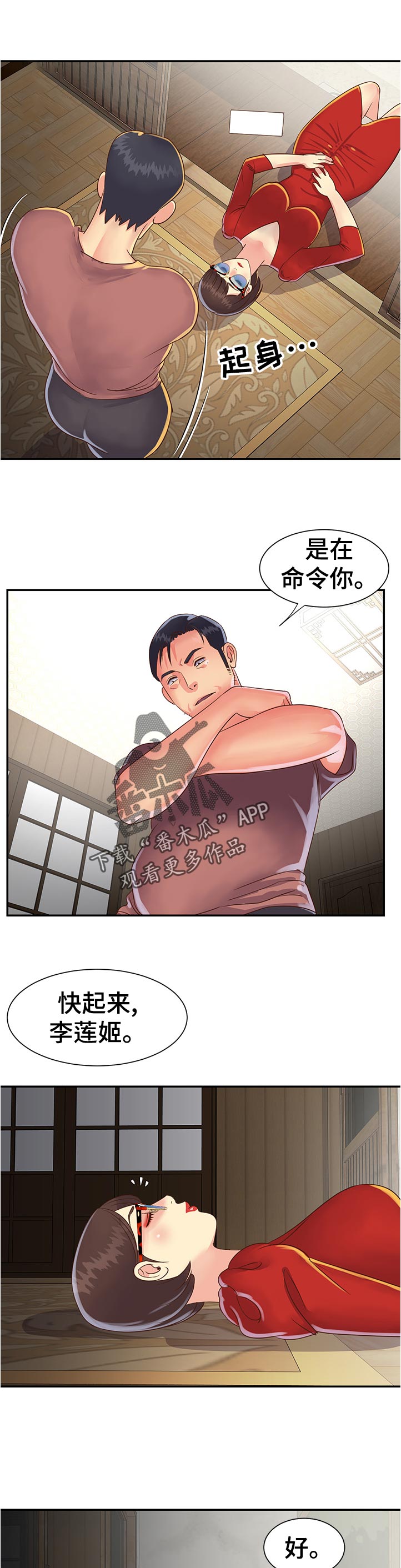 非亲姐妹漫画,第27章：沐浴1图