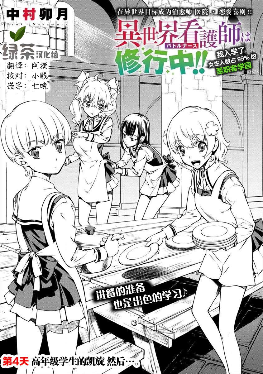 第4话高年级学生的凯旋然后。。0