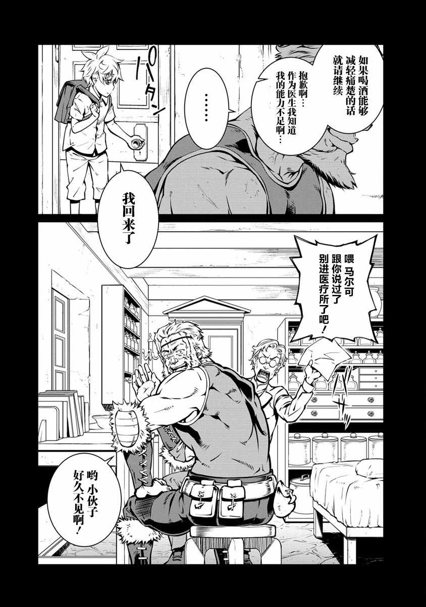 第2.1话为了治愈师的学习3