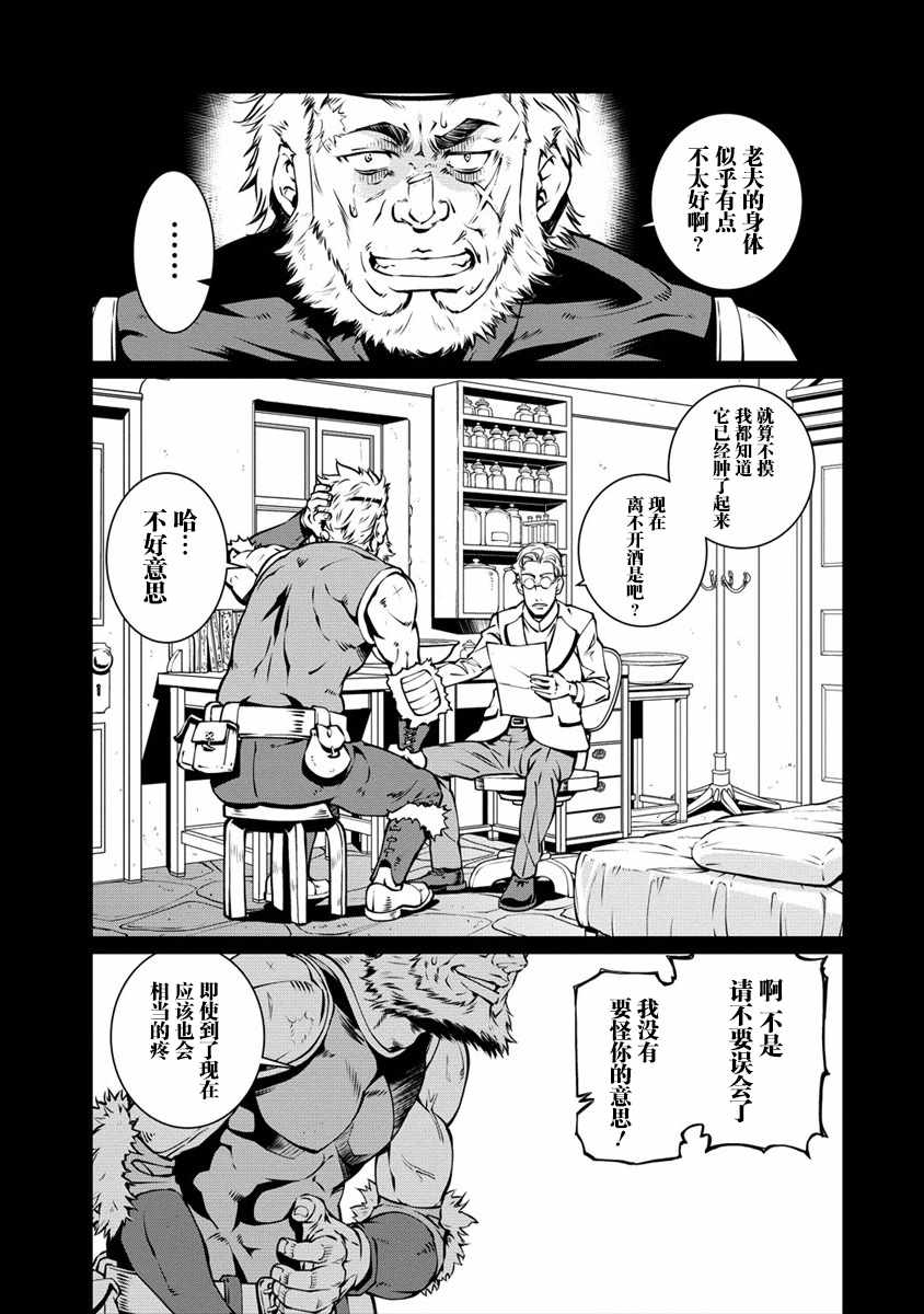 第2.1话为了治愈师的学习2