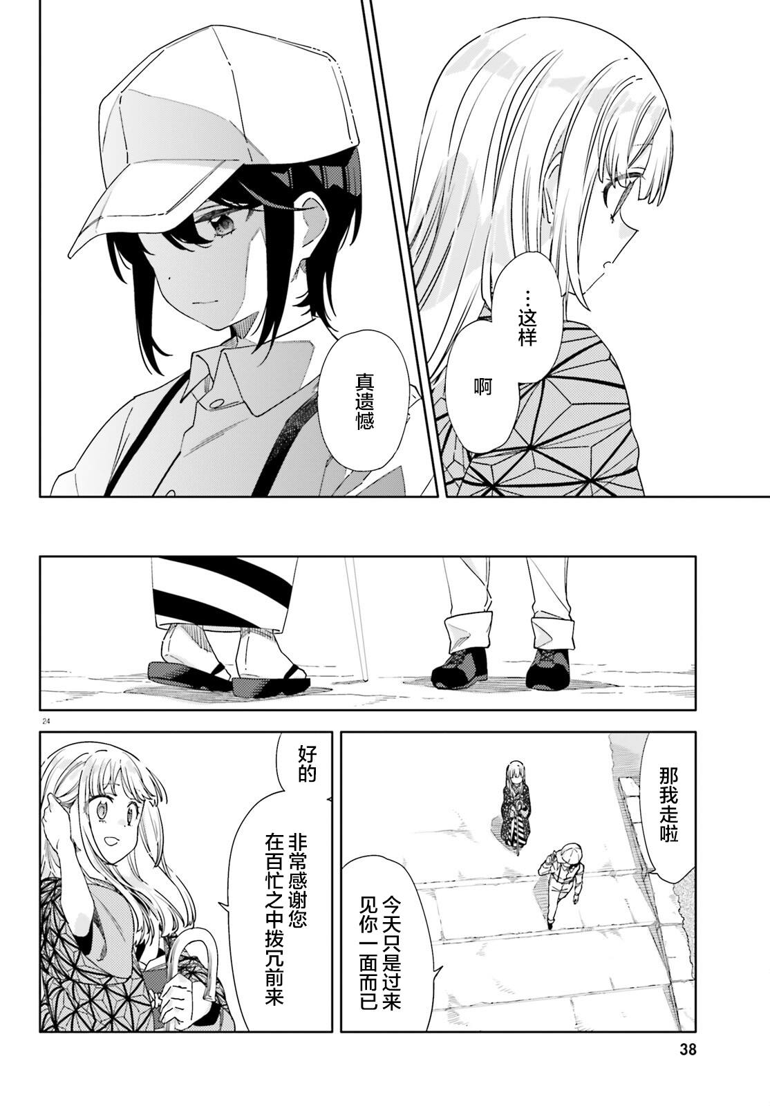 虚假的金盏花漫画,第2话4图