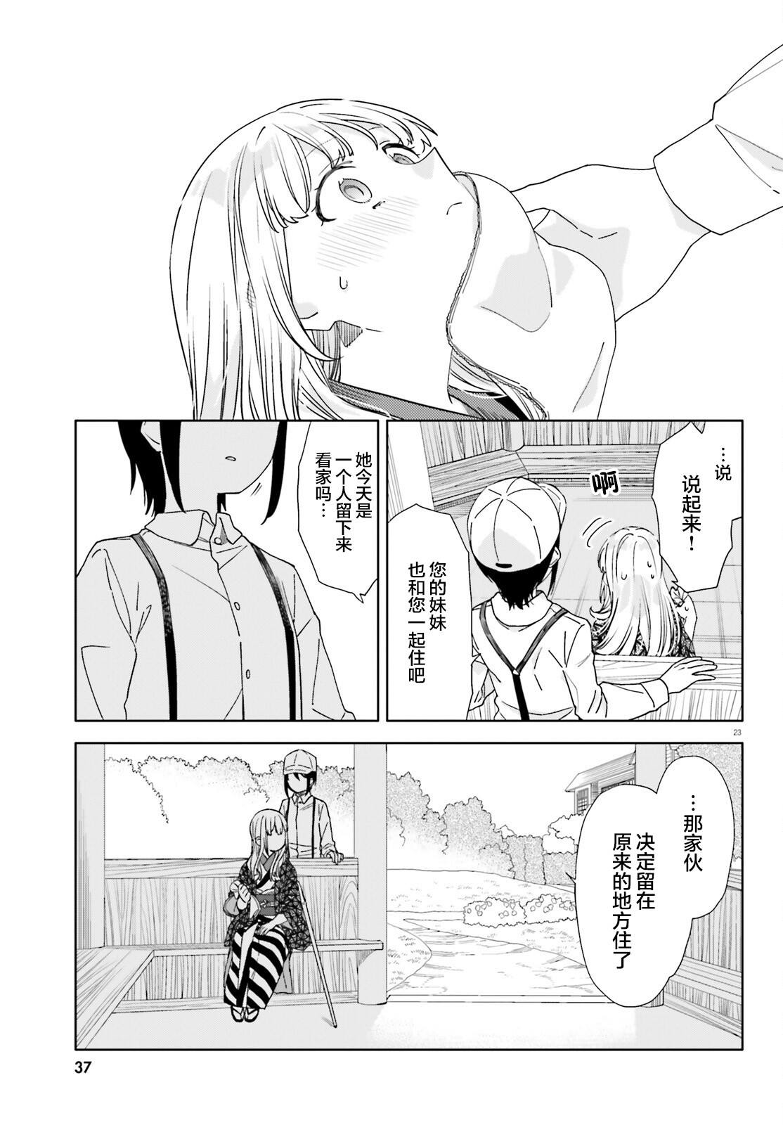 虚假的金盏花漫画,第2话3图