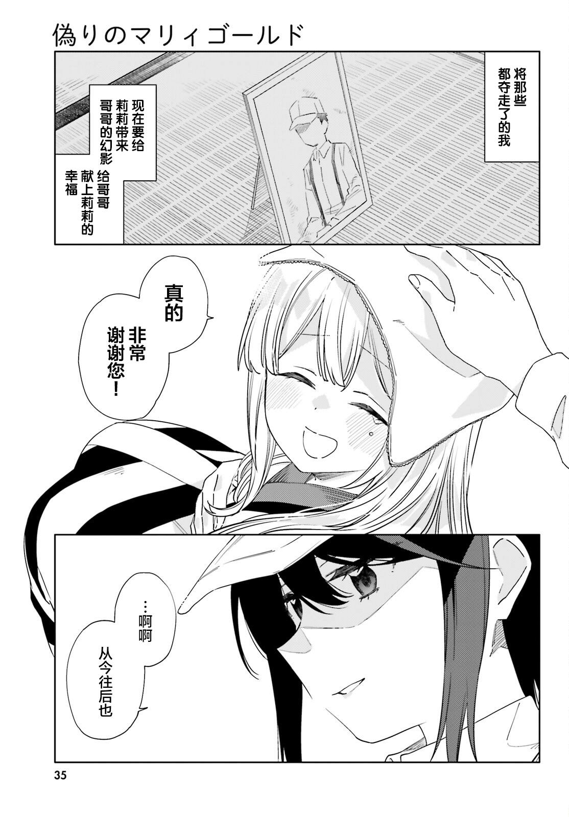 虚假的金盏花漫画,第2话1图