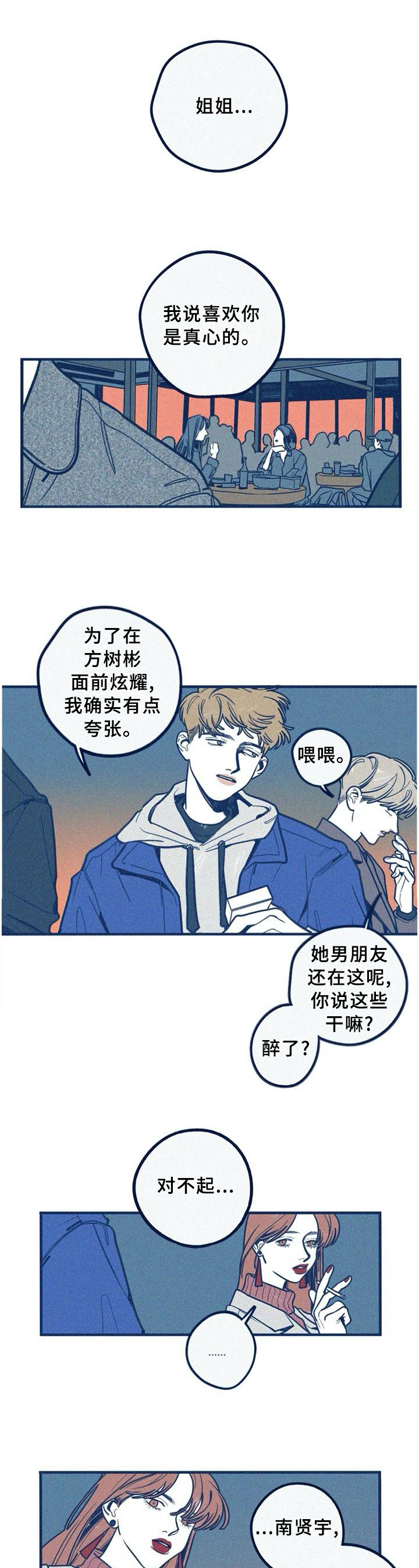 无从抑制漫画,第66章：走自己的路4图