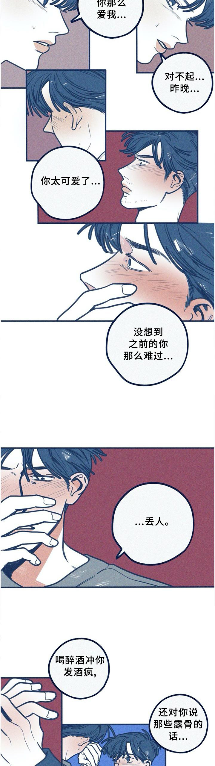 无从抑制漫画,第66章：走自己的路2图
