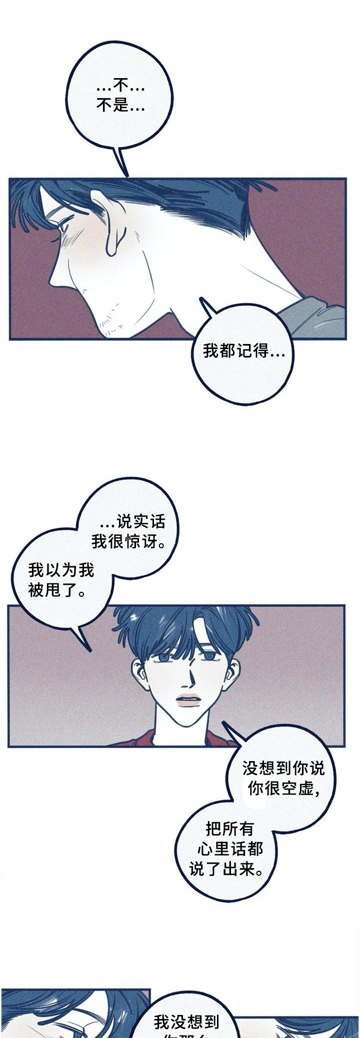 无从抑制漫画,第66章：走自己的路1图