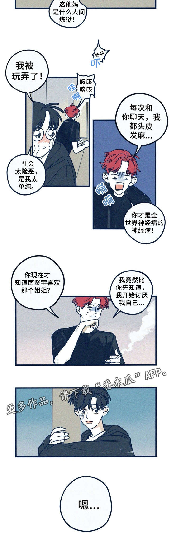 再难抑制漫画,第11章：闭嘴2图