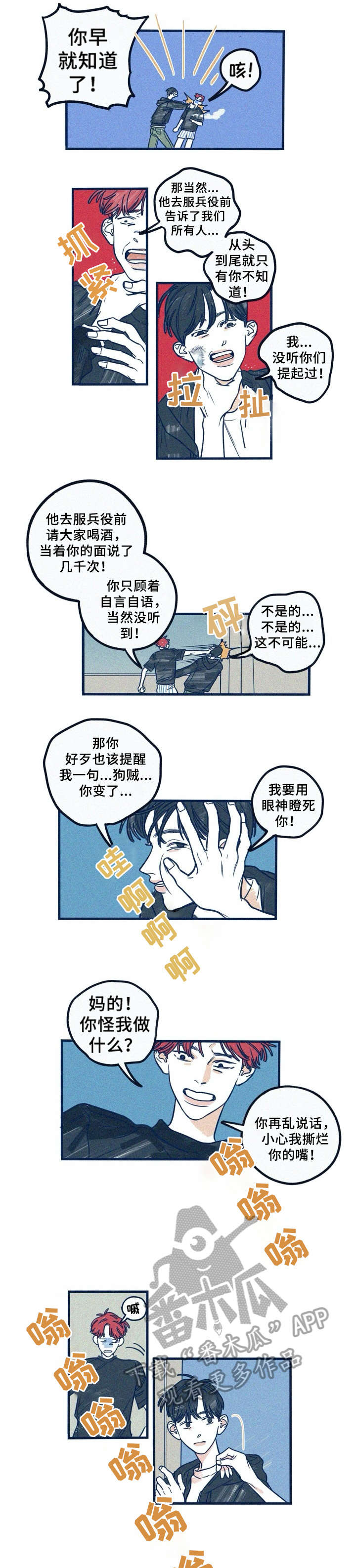 再难抑制漫画,第11章：闭嘴5图