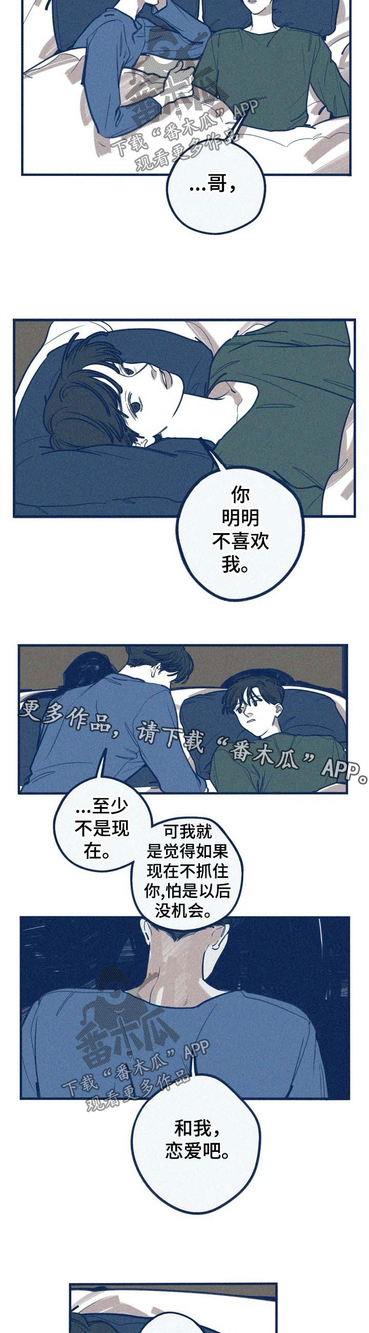 第44章：和我恋爱吧1