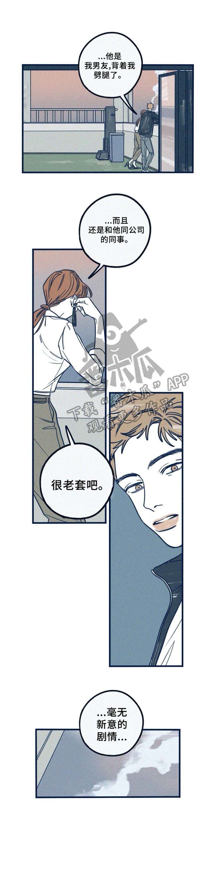 再难抑制漫画,第10章：不想听5图