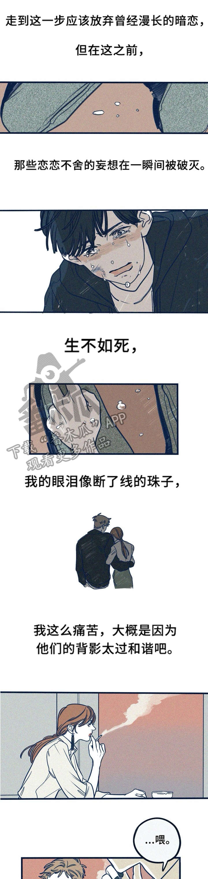 再难抑制漫画,第10章：不想听1图