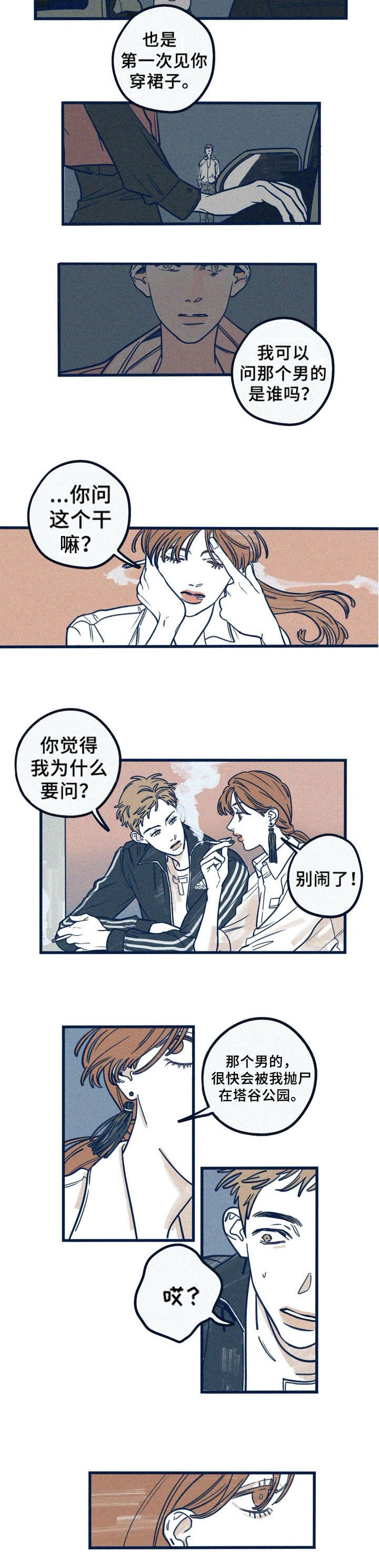再难抑制漫画,第10章：不想听4图