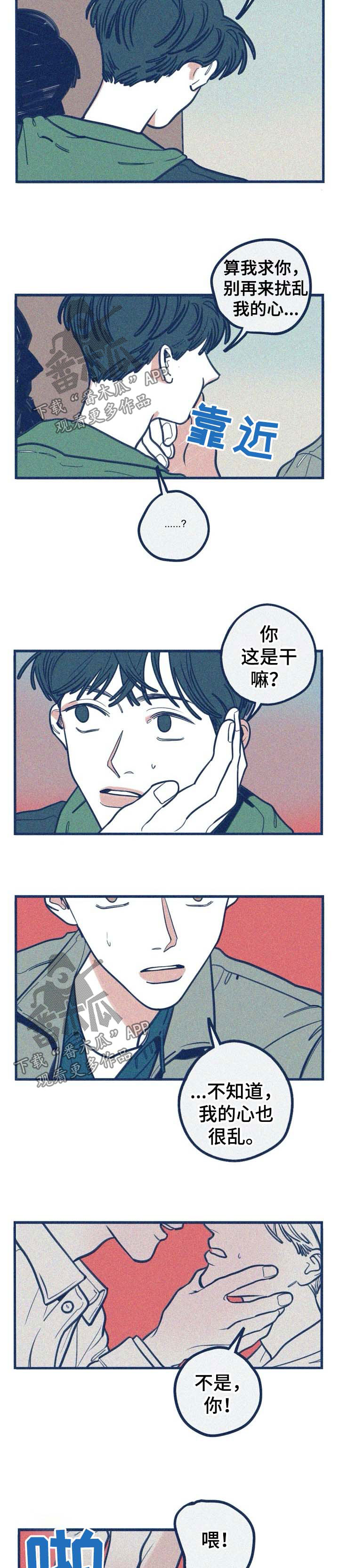再难抑制漫画,第43章：震惊4图