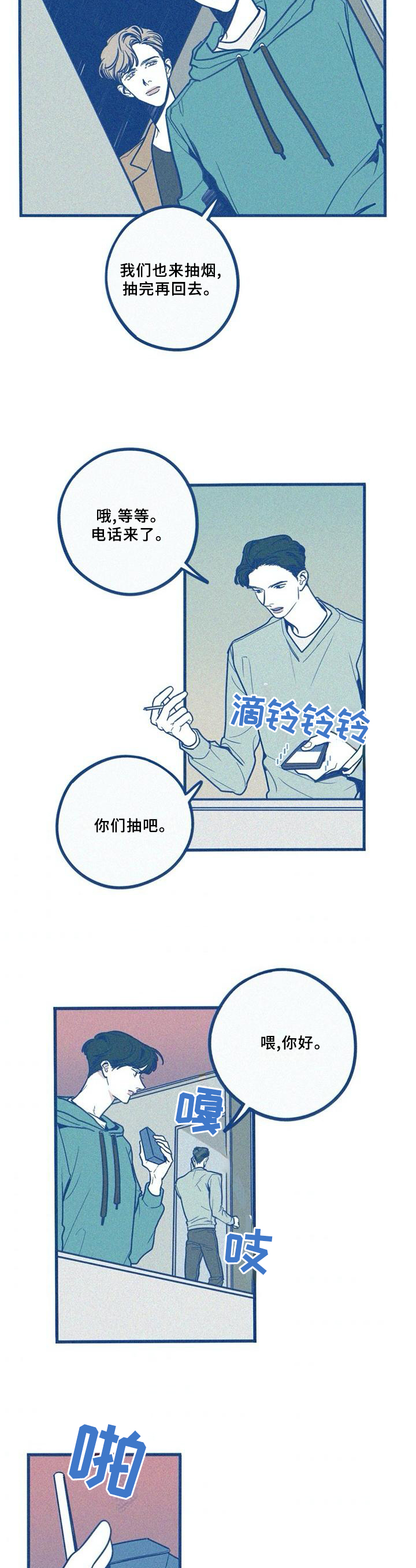 再难抑制漫画,第78章：再也不要回来3图
