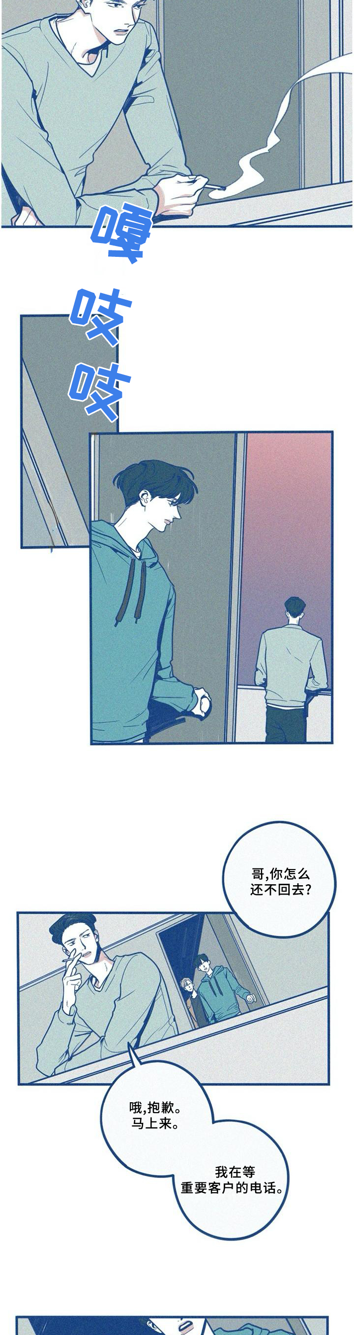 再难抑制漫画,第78章：再也不要回来2图