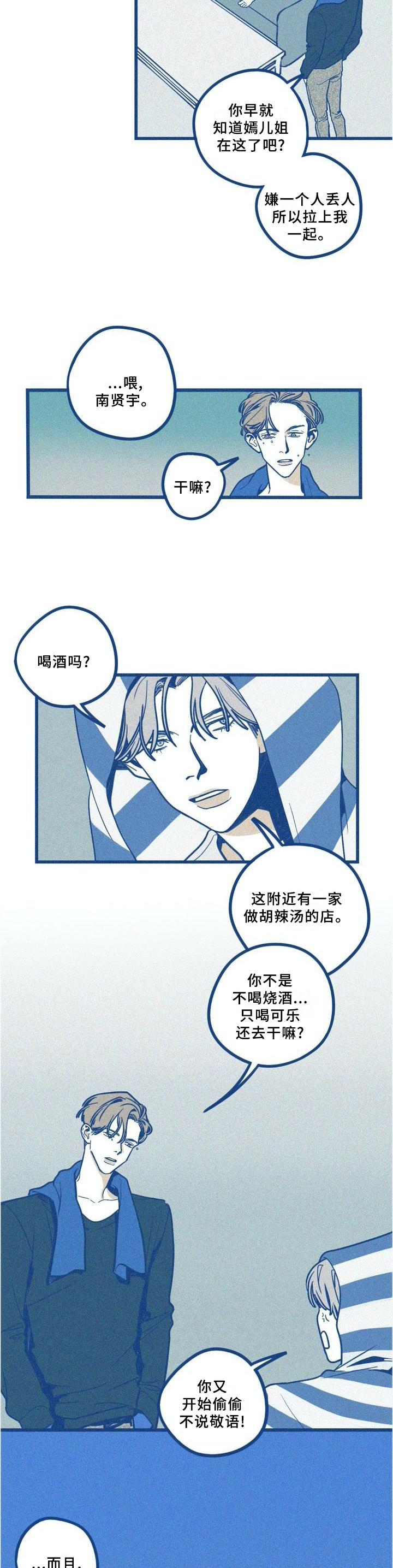 再难抑制漫画,第75章：约酒5图