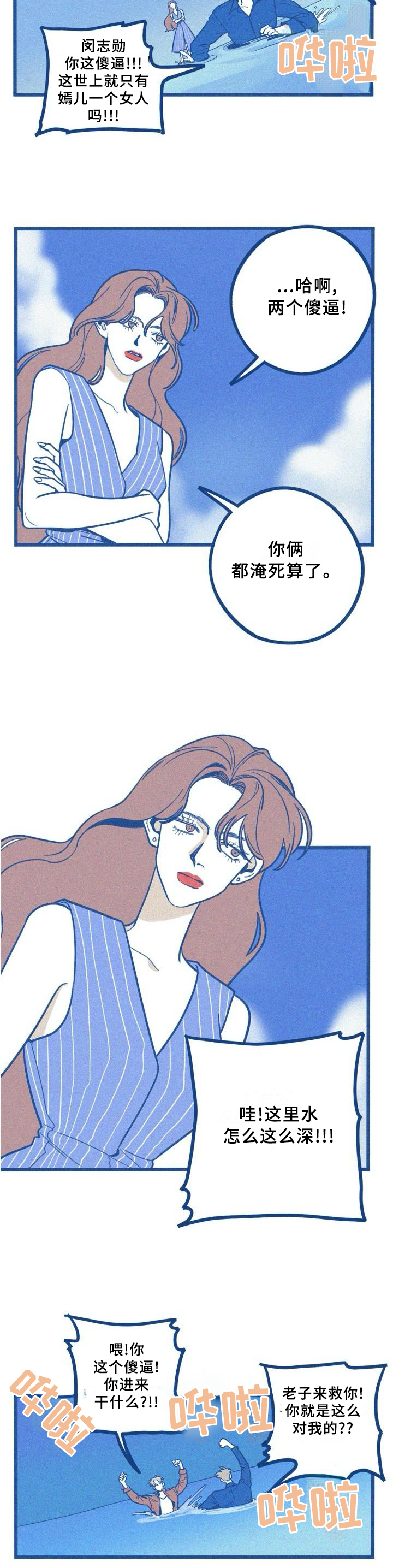 再难抑制漫画,第75章：约酒3图