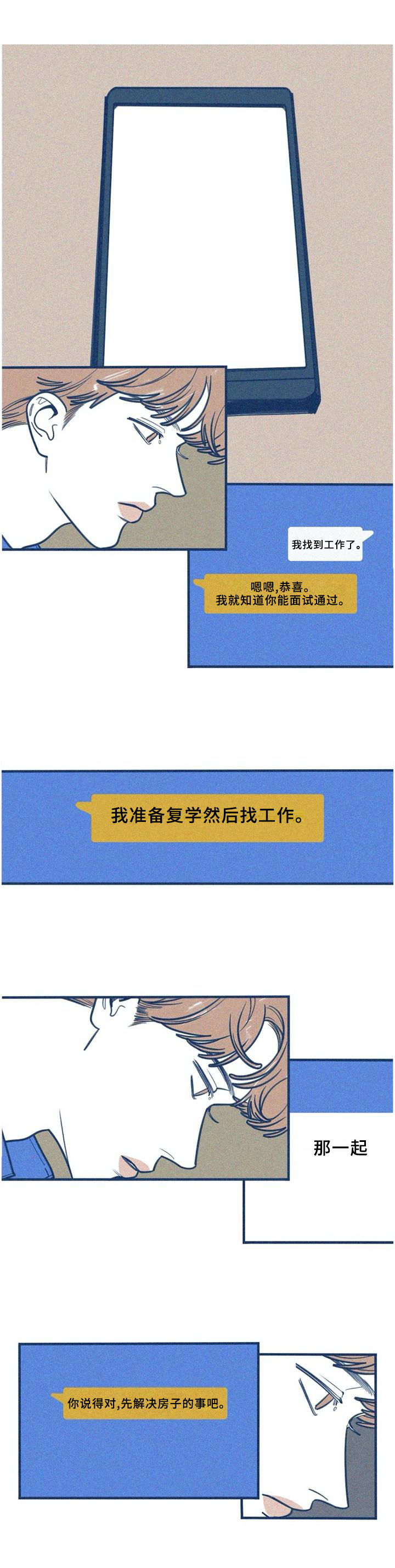 第67章：我会努力爱你0