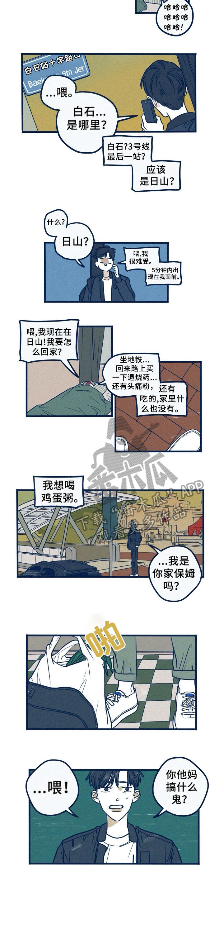 第22章：混蛋1