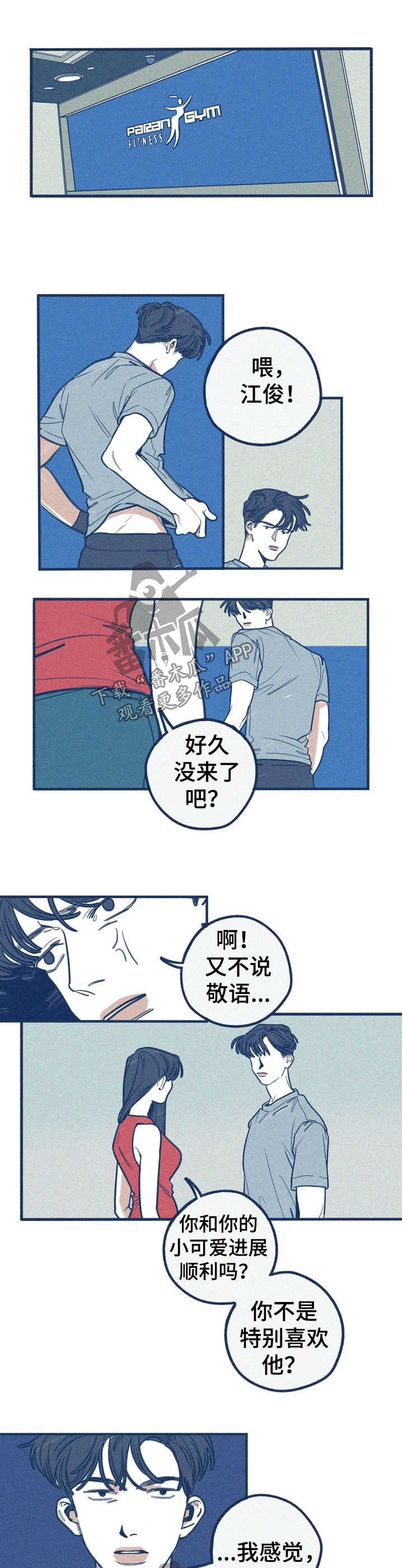 无法抑制心动漫画,第55章：拒绝1图