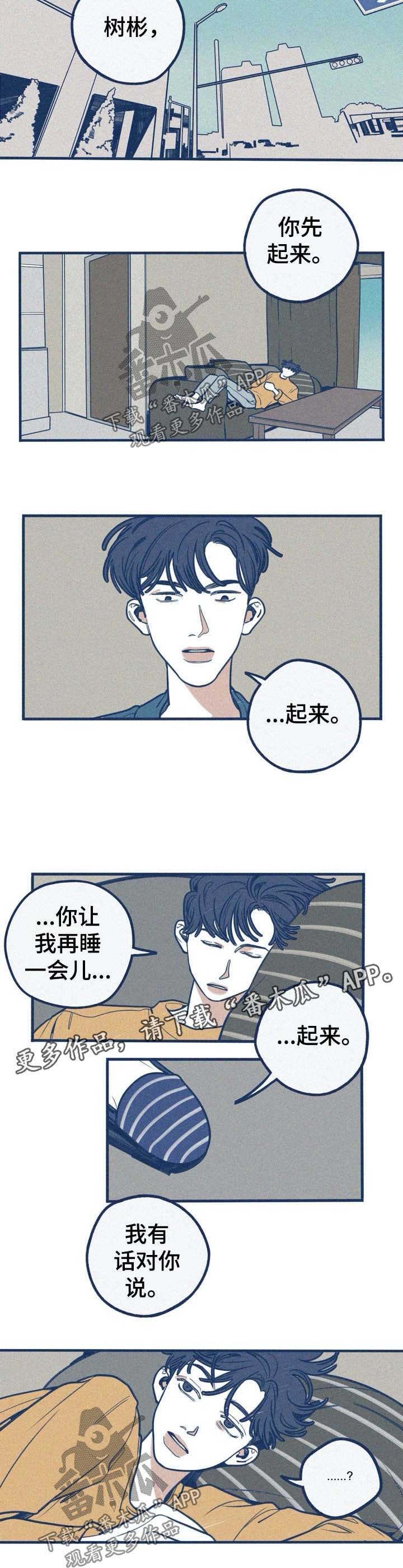 无法抑制心动漫画,第55章：拒绝3图