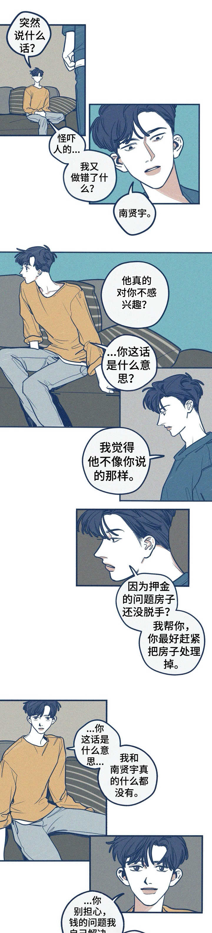 无法抑制心动漫画,第55章：拒绝4图