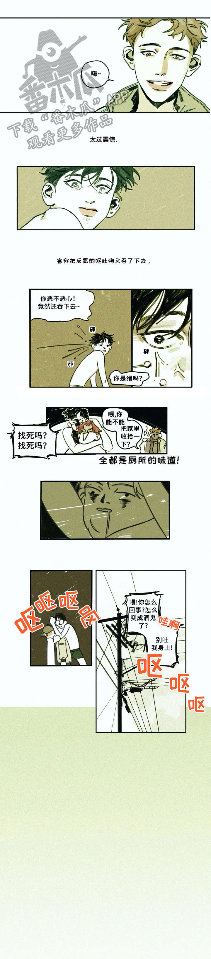 第3章：酒鬼4