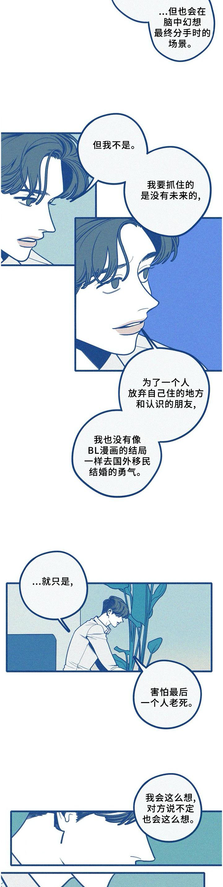 第73章：我不想这样!2