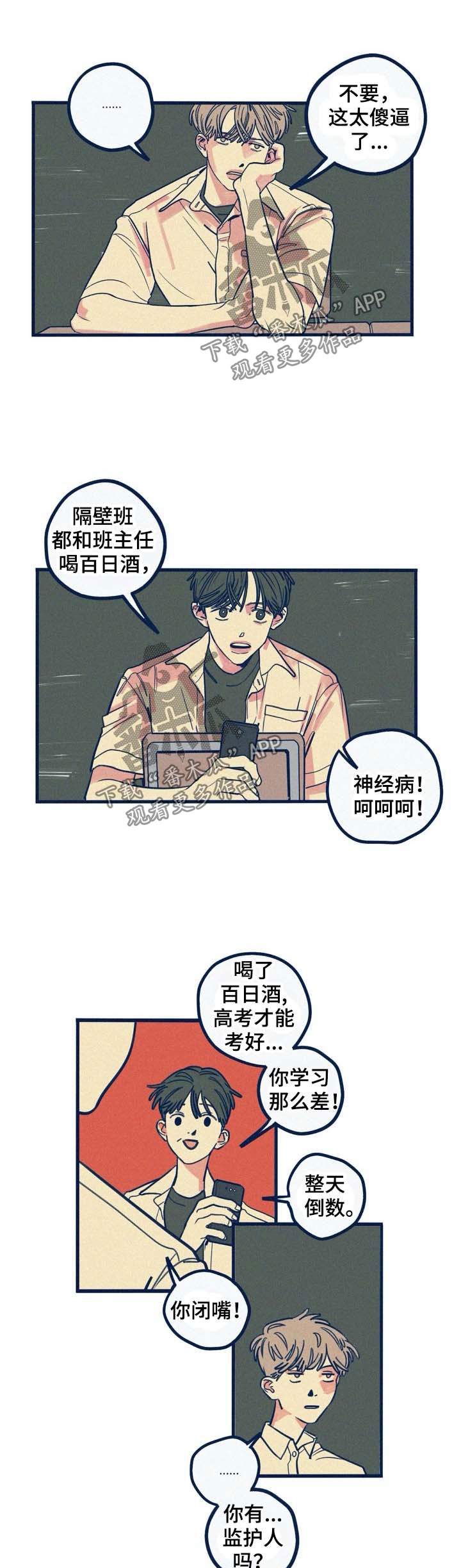 无法抑制心动漫画,第35章：出柜1图
