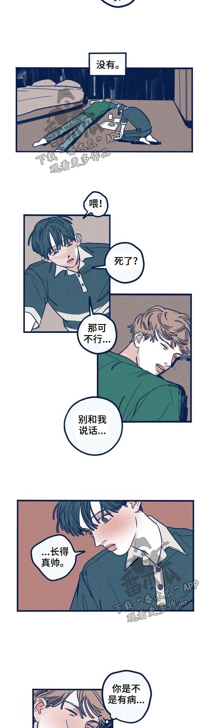 无法抑制心动漫画,第35章：出柜2图