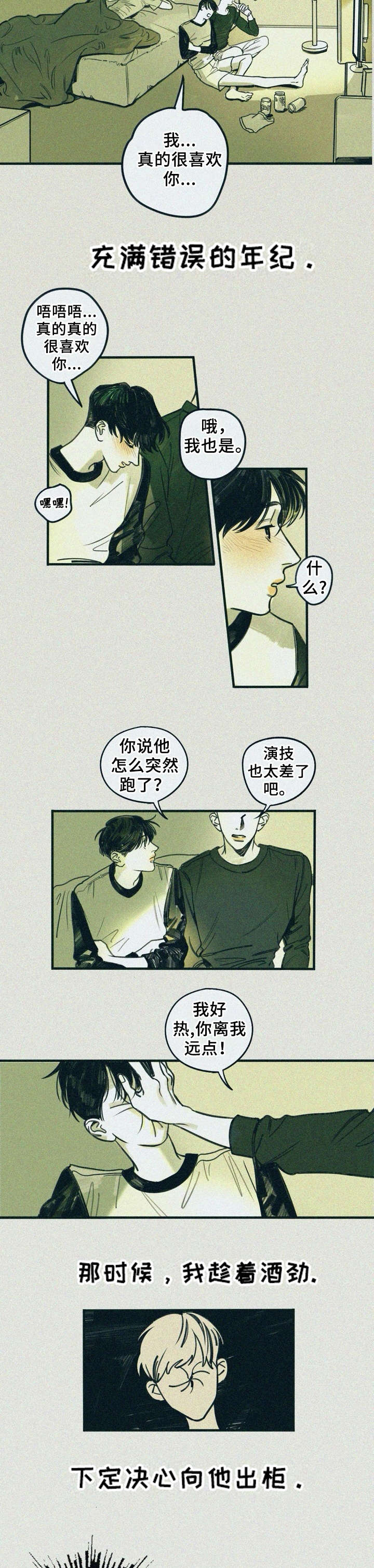 第1章：不对劲3