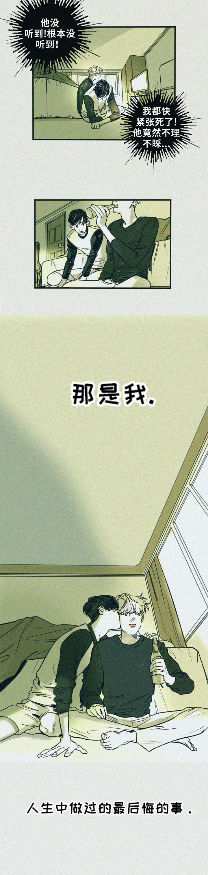 第1章：不对劲4