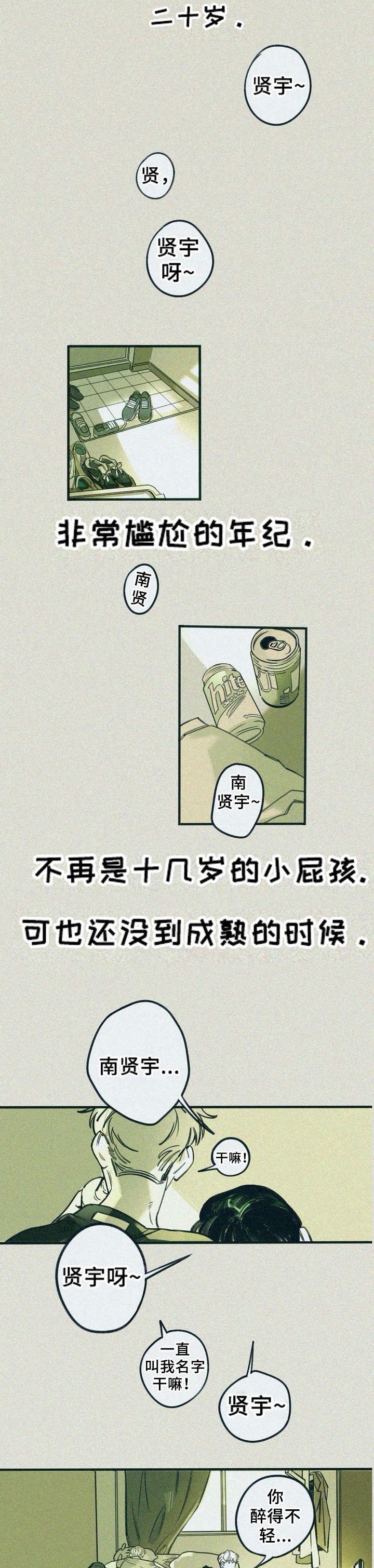 第1章：不对劲2