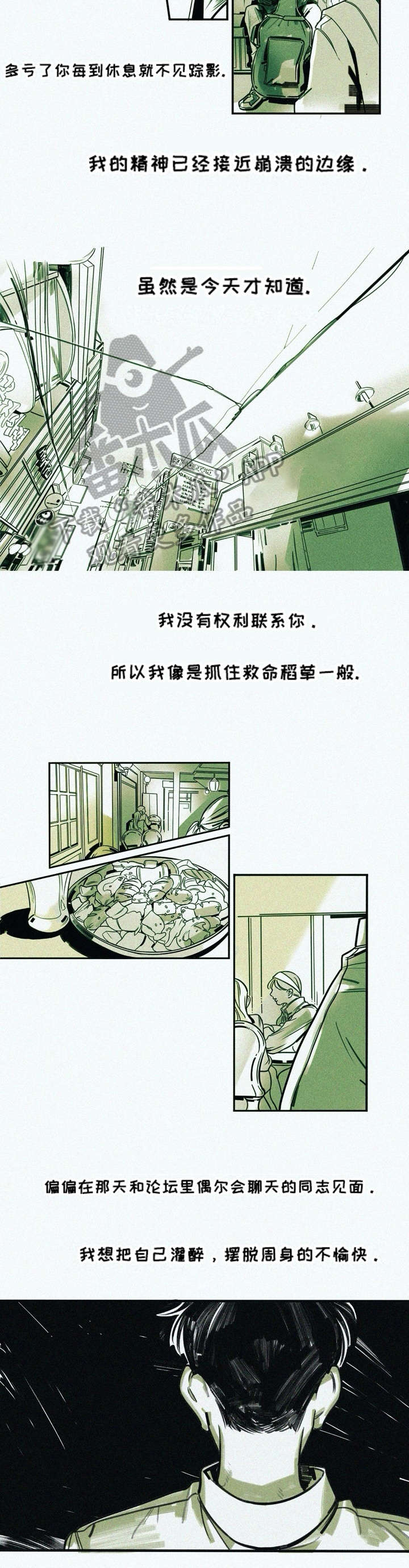 无从抑制漫画,第2章：本能2图