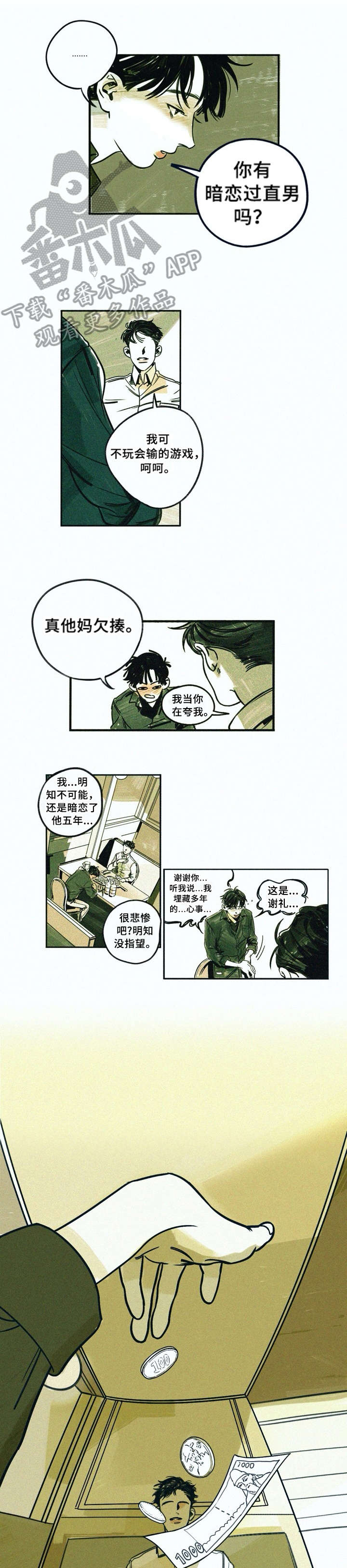 无从抑制漫画,第2章：本能4图