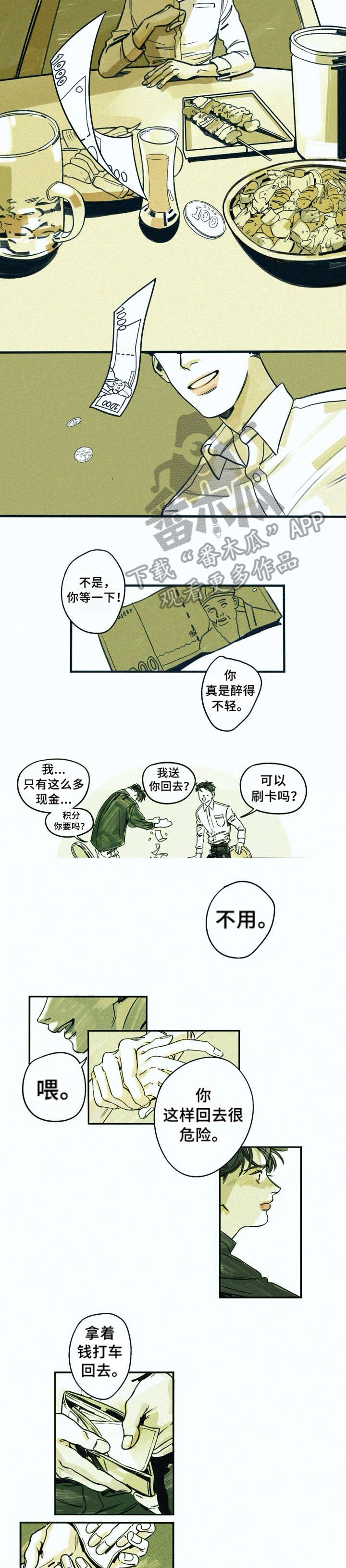 无从抑制漫画,第2章：本能5图