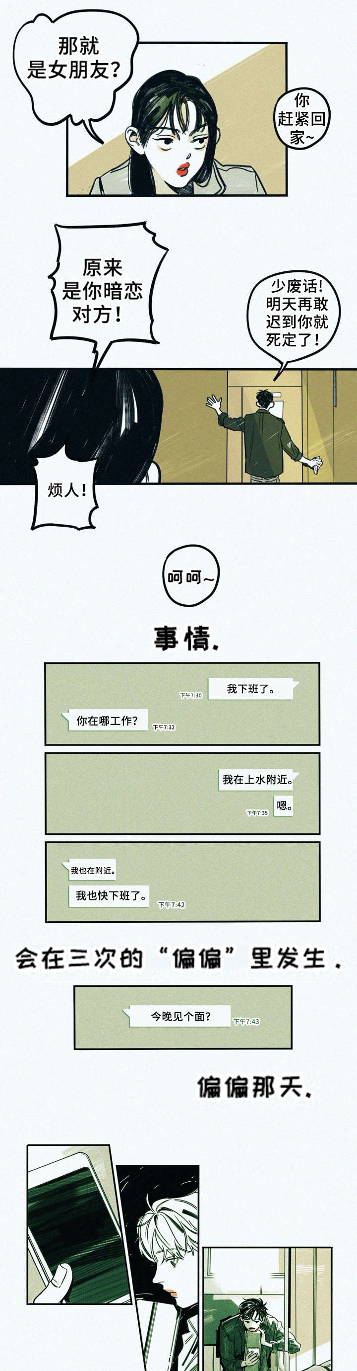 无从抑制漫画,第2章：本能1图