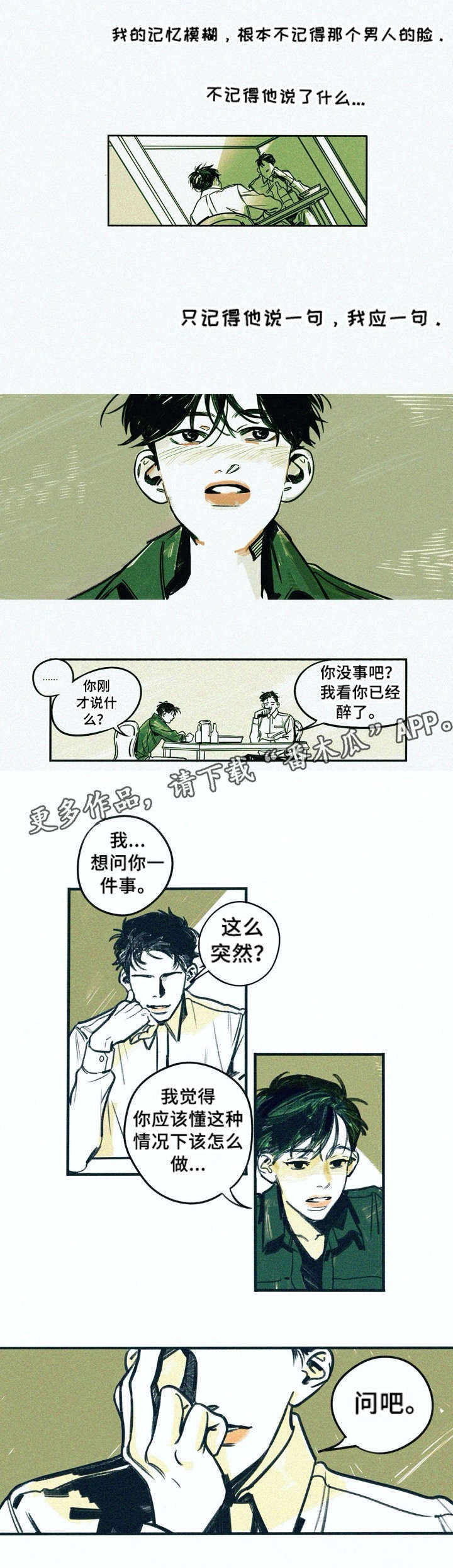 无从抑制漫画,第2章：本能3图