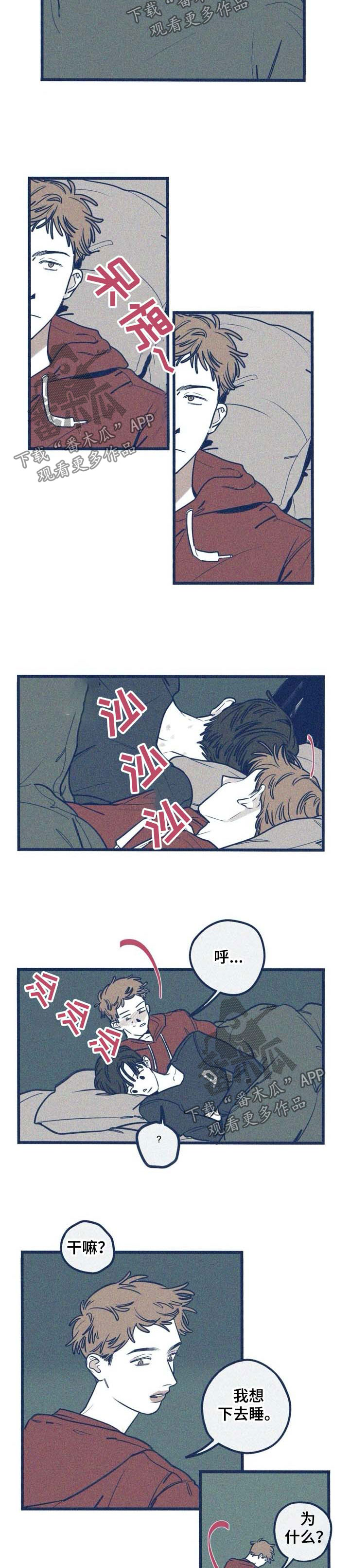 无法抑制心动漫画,第41章：窝囊废2图