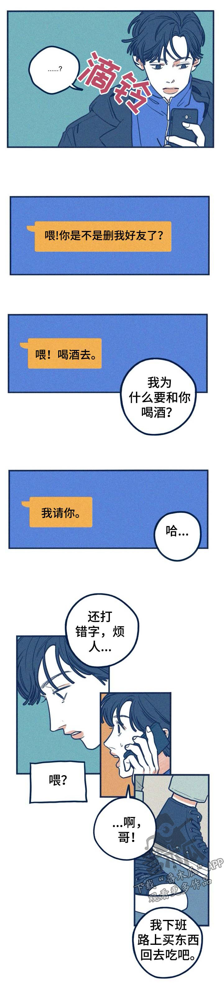 第47章：他的出现3