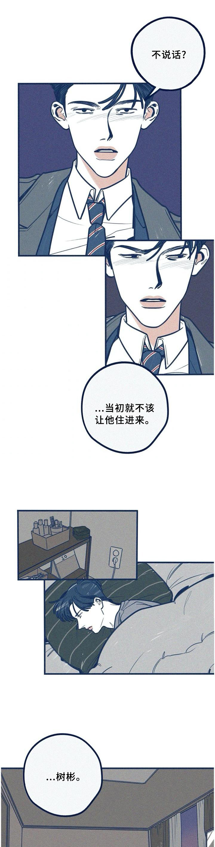 无法抑制住快要失去什么的感觉漫画,第63章：飞奔5图