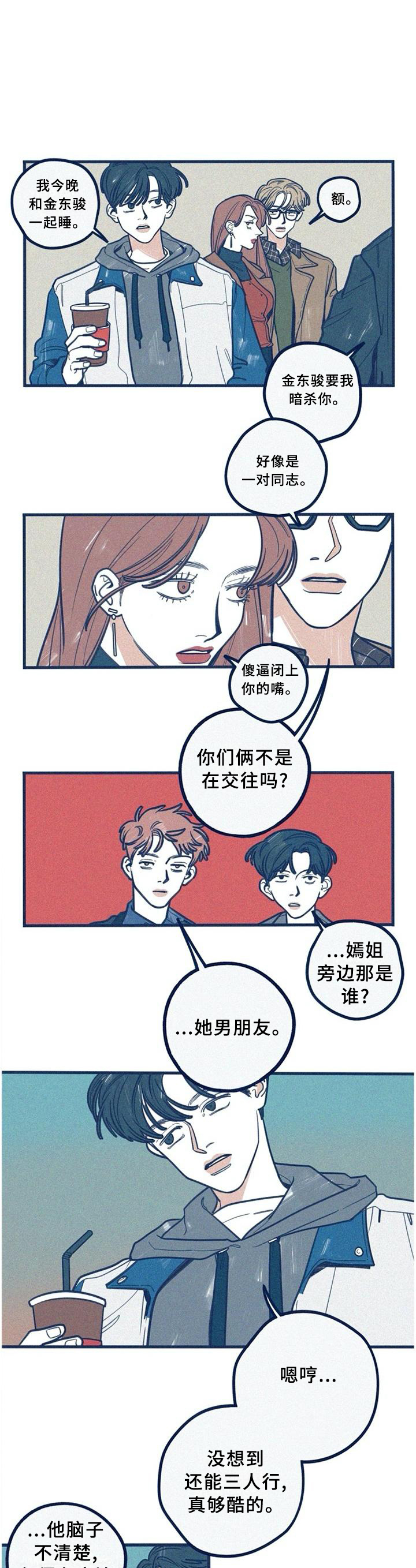 无法抑制住快要失去什么的感觉漫画,第63章：飞奔1图