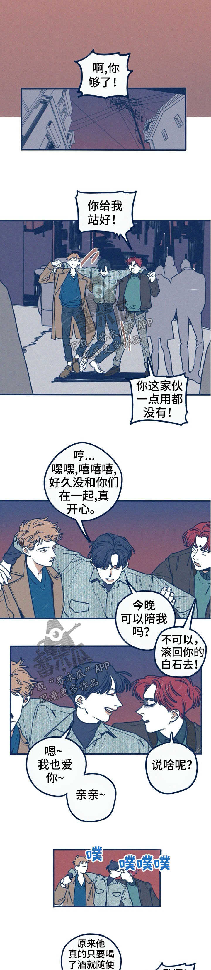 再难抑制漫画,第53章：接人2图
