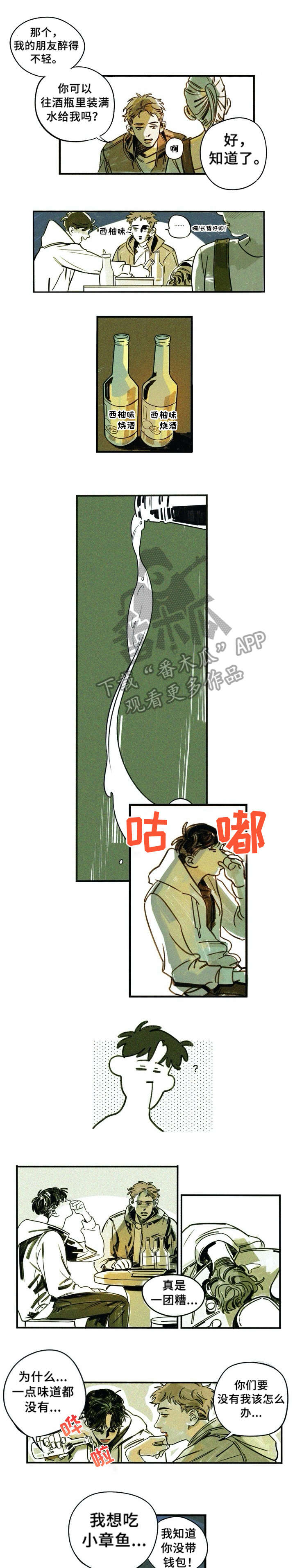 再难抑制漫画,第4章：马上来1图